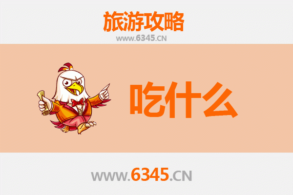 儋州国营蓝洋农场美食清单：不可错过的海南西线风味